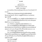 พรบ.แรงงานรัฐวิสาหกิจสัมพันธ์